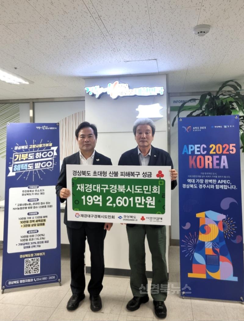 7._재경대구경북시도민회_산불_피해복구_성금_전달2.jpg