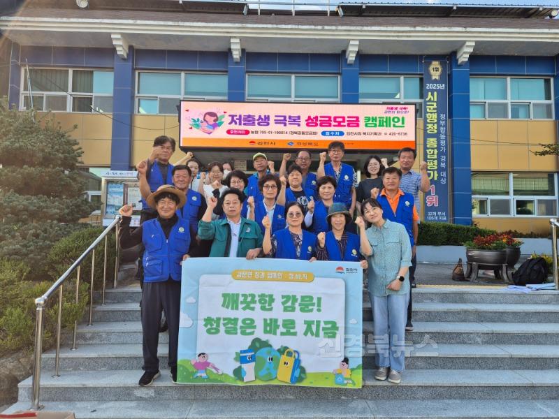 감문면 바르게, 정기 회의 및 연도변 환경정비 실시-감문면(사진1).jpg