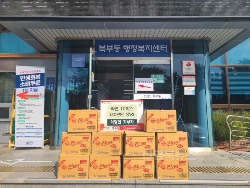 경산시 - 북부동행정복지센터에 도착한 온기 가득 라면 10박스!.jpeg