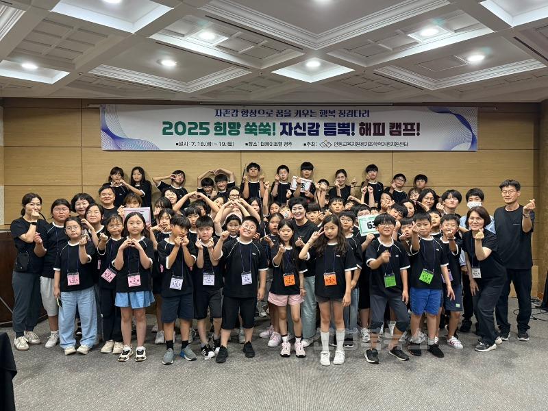 9.경북교육청, ‘해피캠프’ 운영으로 자신감 쑥쑥! 희망 듬뿍!(자아존중감_학습자신감 향상을 위한 창의_체험 중심 프로그램 확대)(안동 해피캠프)_01.jpg