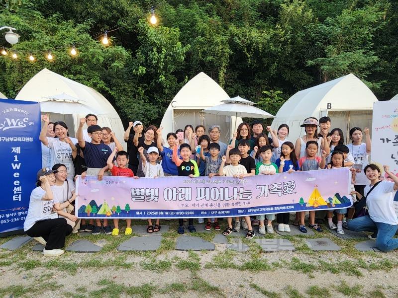 5. 대구남부교육지원청, ‘별빛 아래 피어나는 가족愛’ 행사 운영-1.jpg