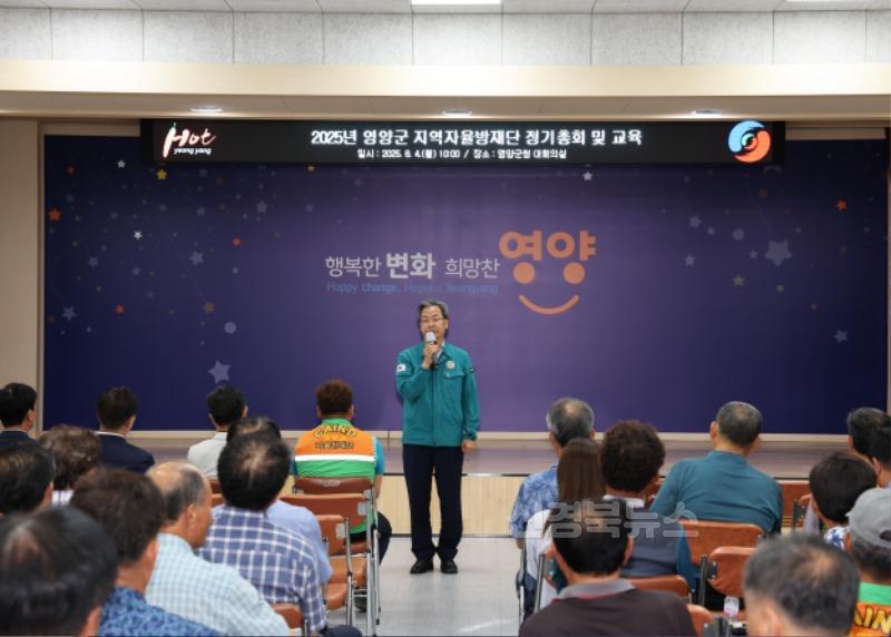 2-2 사진(2025년 영양군지역자율방재단 정기총회 및 교육 실시).jpg