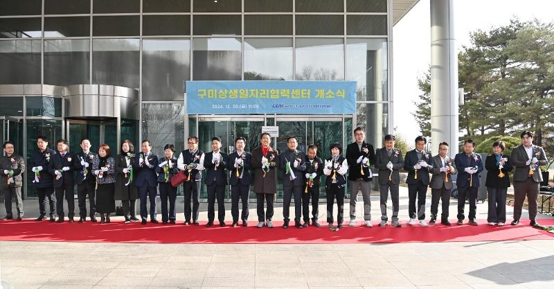 구미상생일자리협력센터 개소식에서 구미시 김장호 시장과 지역 기관단체장들이 테이프커팅식을 하고 있다..jpg