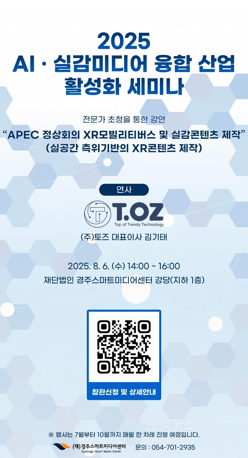 5. (재)경주스마트미디어센터 세미나 개최.jpg