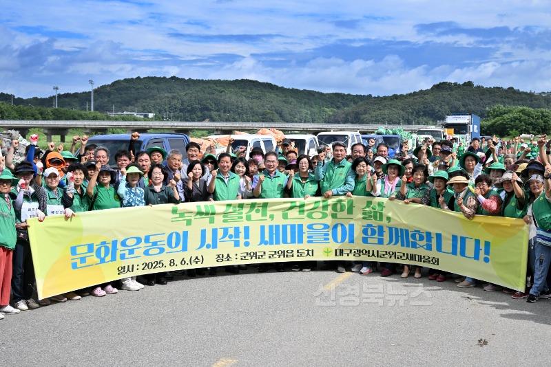 250806_3_군위군새마을회 환경살리기 행사_산림새마을과(2).jpg