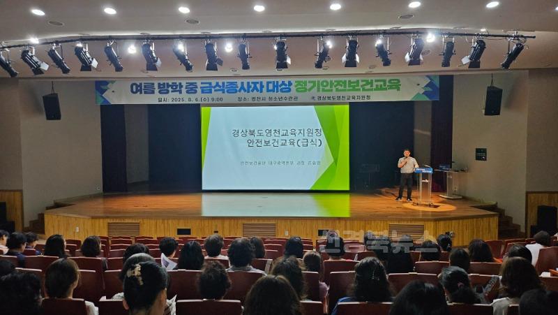 [영천교육지원청]_영천·청도_지역_학교_급식종사자_대상_정기안전보건교육_실시(1).jpg
