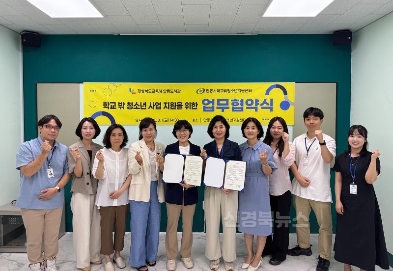 0807 안동시학교밖청소년지원센터  안동도서관과 업무협약 체결 (2).jpg