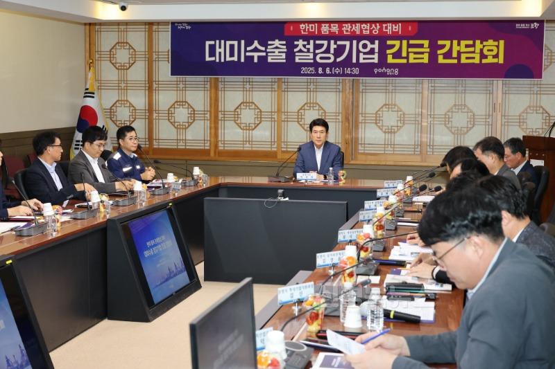250806 철강 고율관세 유지 … 포항시, 대미수출 철강기업 긴급 간담회 개최 1.jpg