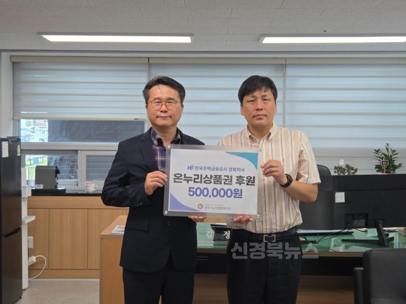 [상주시 노인장애인복지과]한국주택금융공사, 상품권 후원.jpg