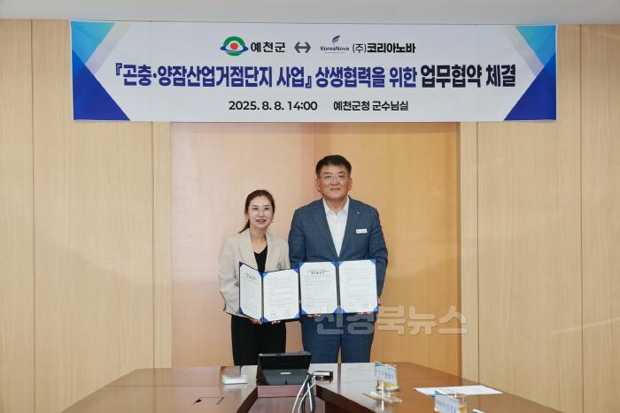 [크기변환]2025 08 08 곤충양잠 거점단지 MOU 체결(농정과)148.JPG
