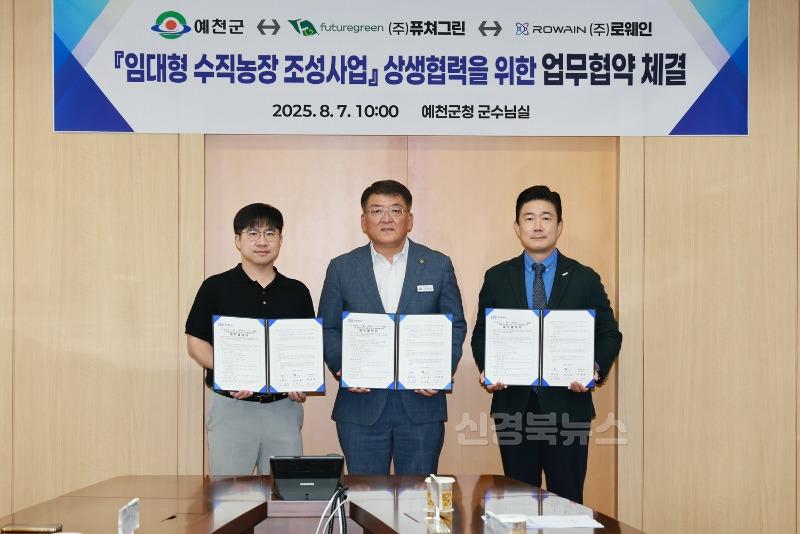 (예천군)디지털농업 혁신 통해 부자 농촌 만들기 총력 - (예천군)디지털농업 혁신 통해 부자 농촌 만들기 총력 - 임대형 수직농장 사생협력 MOU체결.JPG