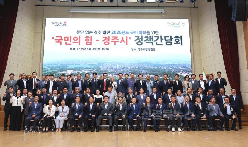 보도자료_경주시-국민의힘 국시도의원 정책간담회_03.JPG