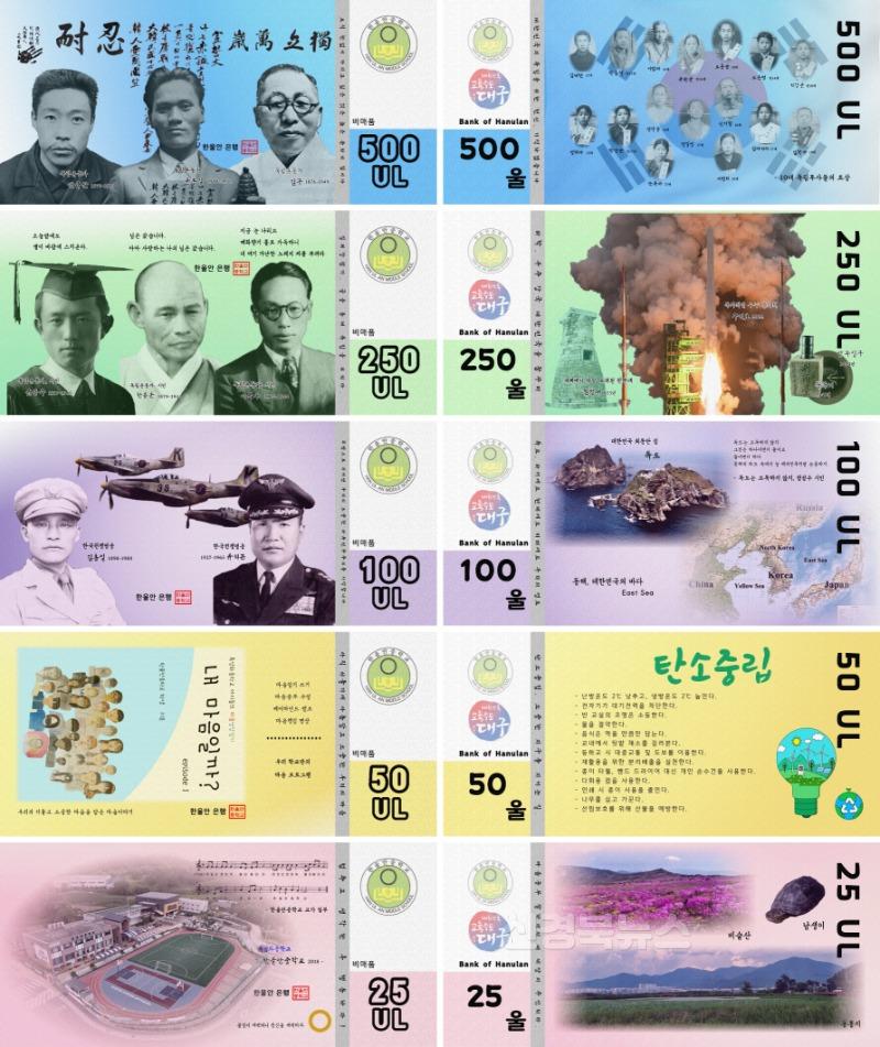 6. 한울안중, 독립운동가 담은 ‘울(UL)’ 교육용 화폐로 역사·경제 융합 교육-1.jpg