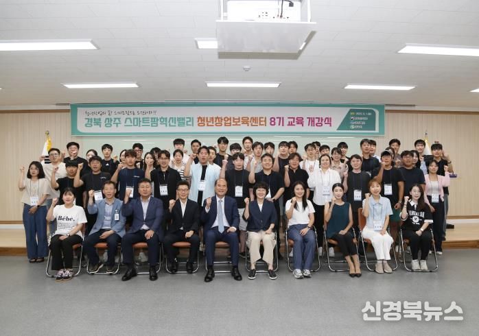 경북 상주 스마트팜 청년창업보육센터 8기 교육 개강식 개최