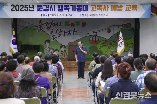 문경시, 고독사 예방을 위한 교육 및 결의대회 가져