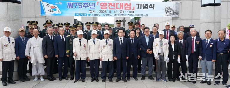 영천시, 제75주년 영천대첩 기념식 거행