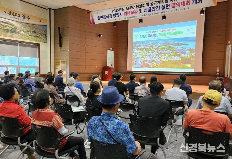 ‘외식업 안전(업)’ APEC 정상회의 성공개최 다짐