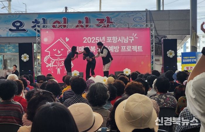 포항시 남구보건소 치매안심센터는 지난 18일 오천시장에서 ‘2025년 치매극복 실종예방 프로젝트’를 개최했다.