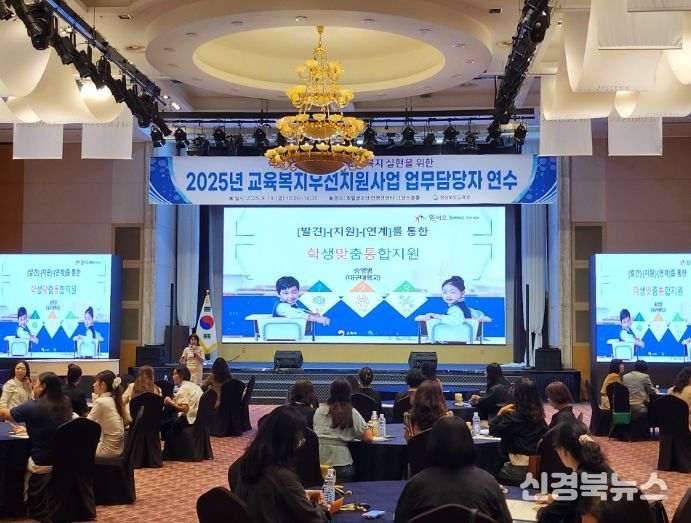 경북교육청, 교육복지우선지원사업 연수