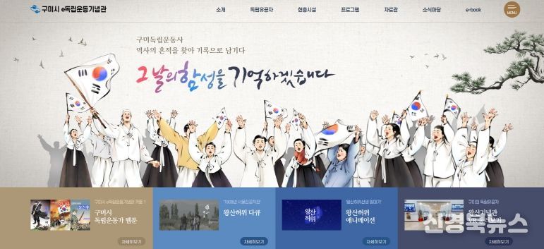 [복지정책과)구미시e독립운동기념관