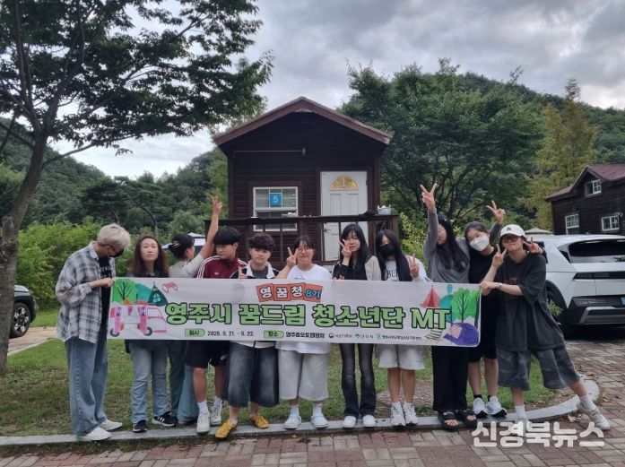 학교 밖 청소년이 직접 기획한 ‘꿈드림 청소년단 MT’ 개최