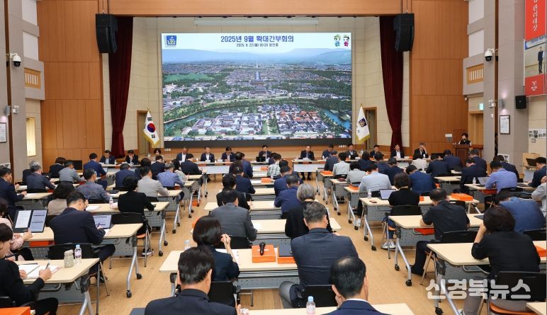 경주시 추석 앞두고 확대간부회의