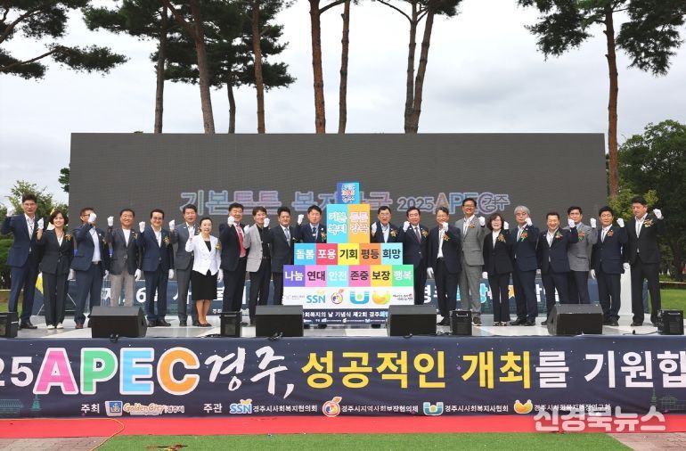 경주시는 지난 19일 황성공원 타임캡슐공원에서 ‘제26회 사회복지의 날 기념식 및 제2회 희망복지박람회’를 성황리에 개최했다