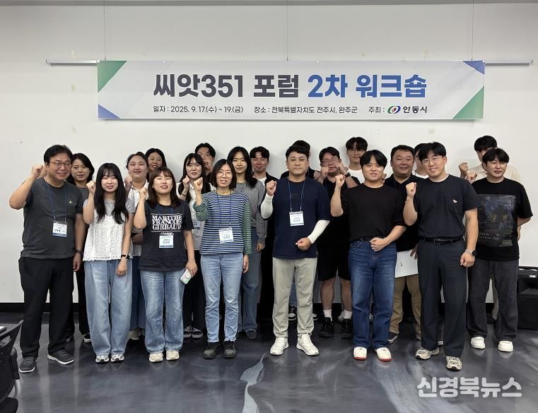 안동시, 미래 핵심 인재 육성 위한 '씨앗351' 포럼 2차 워크숍 성료