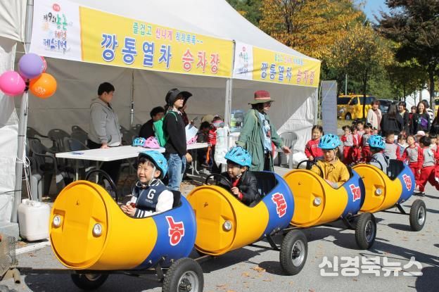 김천시, 제14회 농촌체험 페스티벌 개최-깡통열차