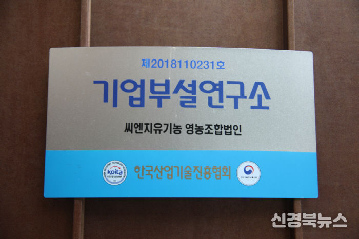 씨엔지기업부설연구소