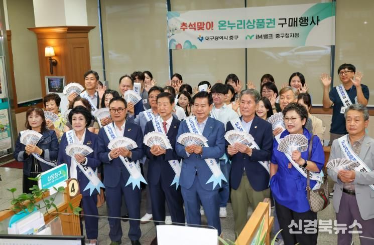 대구 중구, 추석 앞두고 전통시장 살리기 온누리상품권 구매 행사 개최