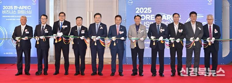 경북도, 2025 한-APEC 비즈니스 파트너십 행사