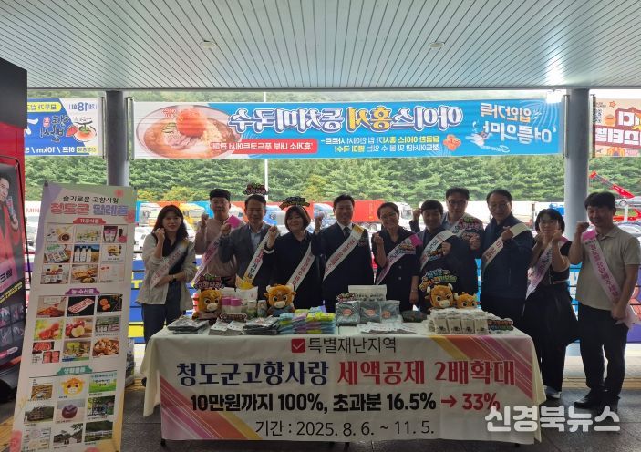 청도새마을휴게소 고향사랑기부제 홍보