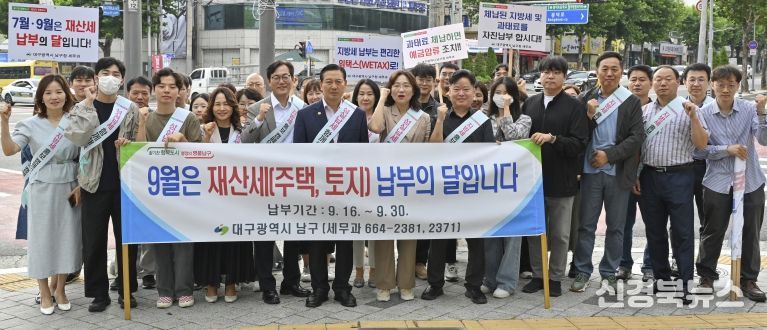 대구 남구, ‘재산세 납부의 달’ 홍보 캠페인 실시