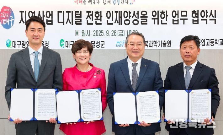 지역산업 디지털 전환 인재 양성 맞손!
