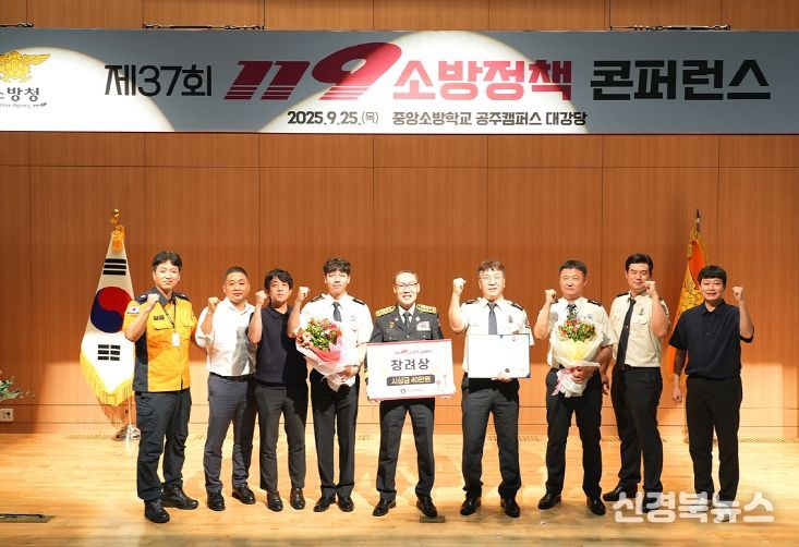 제37회 119소방정책 콘퍼런스 장려 수상