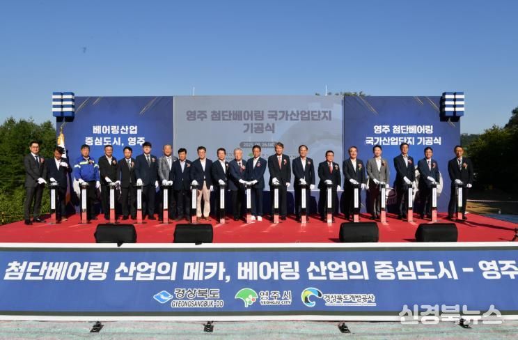 영주 첨단베어링 국가산단 기공식 기념 퍼포먼스 진행모습