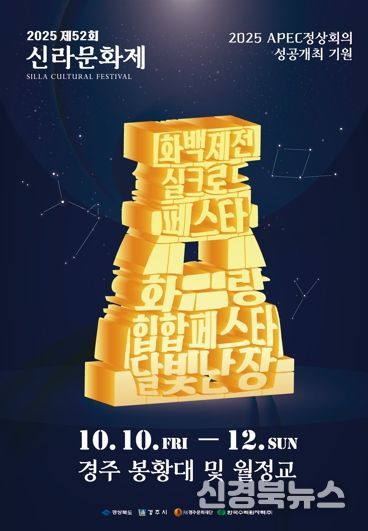 제52회 신라문화제