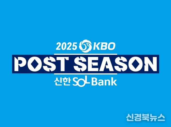 2025 KBO 포스트시즌 및 한국시리즈 앰블럼