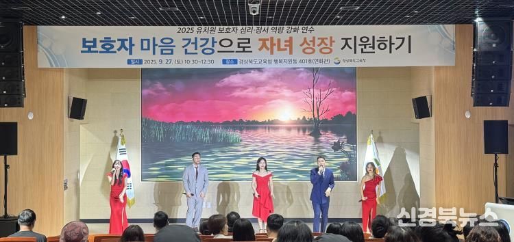 경북교육청, 유치원 학부모 대상 ‘보호자 심리․정서 역량 강화 연수’ 성황리 개최