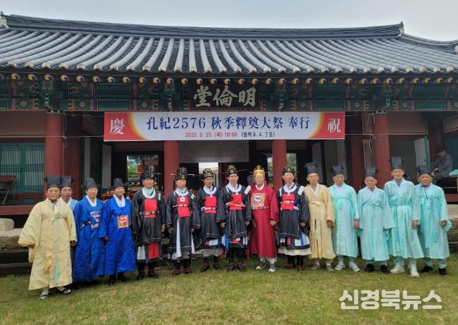 영덕향교 2025 추계 석전대제 모습.