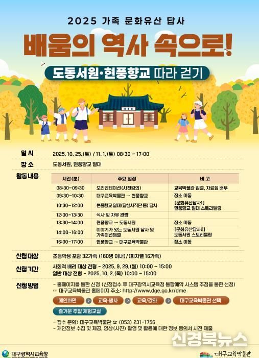 배움의 역사 속으로! 도동서원‧현풍향교 따라 걷기