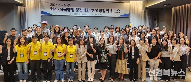 2025 혁신 및 적극행정 경진대회 및 역량강화 워크숍