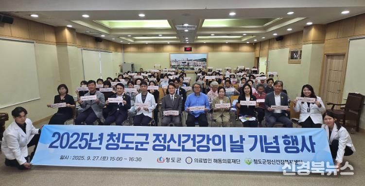 청도군, 정신건강의 날 기념 ‘ 청년고민상담소 ’열어