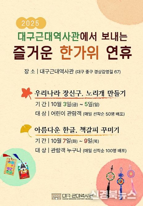 대구 시립 3개 박물관, 추석 연휴 문화행사