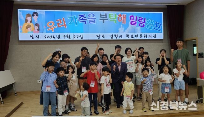 김천시, ‘가족을 부탁해 힐링캠프