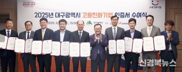 「2025년 대구시 고용친화기업」 인증서 수여식