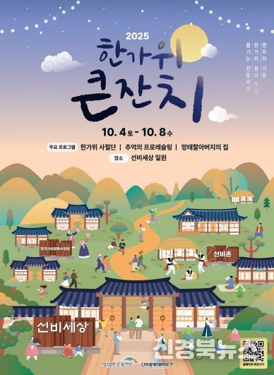 2025 한가위큰잔치_포스터