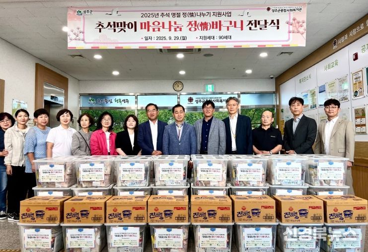 성주군종합사회복지관 -추석 명절 정(情) 나누기 행사 개최