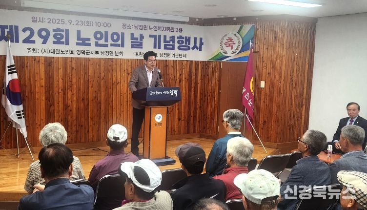 영덕군 남정면, 노인의 날 맞이 노인 주간 행사